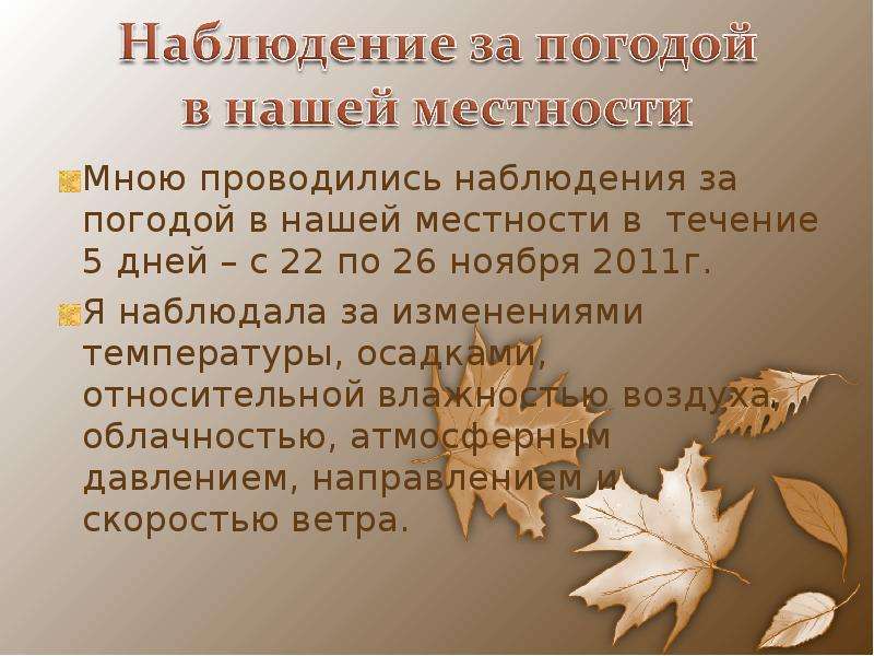 Влияние погоды на организм человека - презентация к уроку Географии, слайд №11