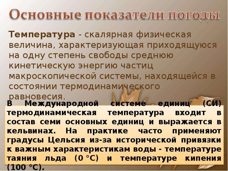 Влияние погоды на организм человека, слайд №6