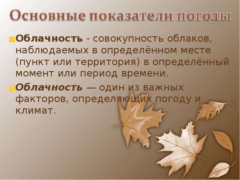 Влияние погоды на организм человека - презентация к уроку Географии, слайд №9