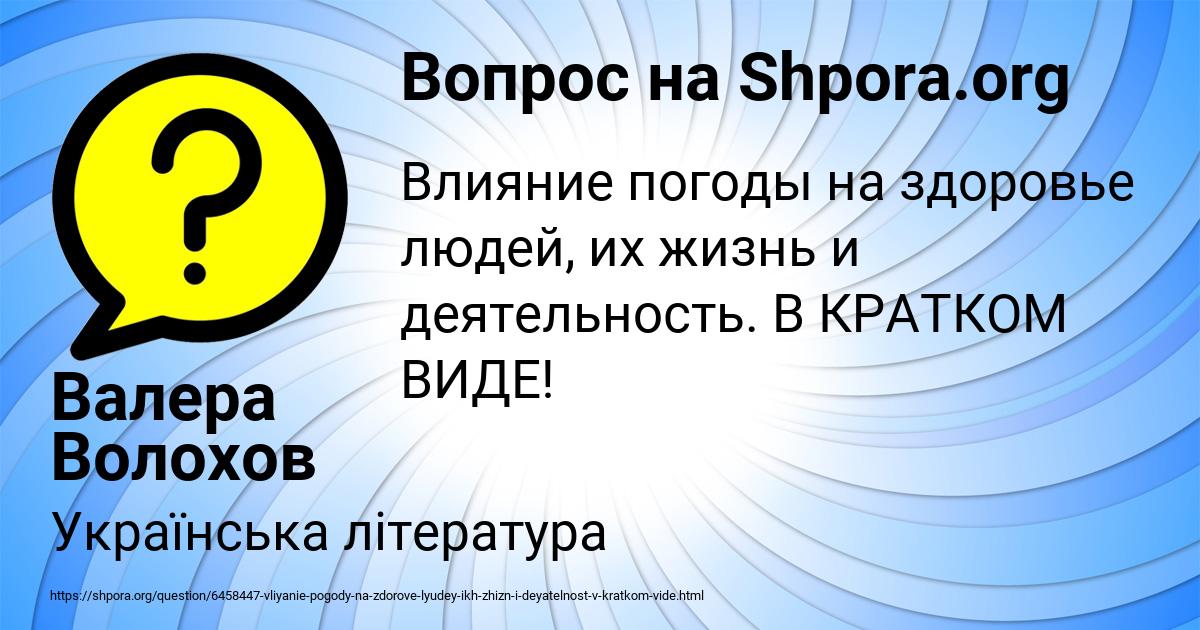 Картинка с текстом вопроса от пользователя Валера Волохов