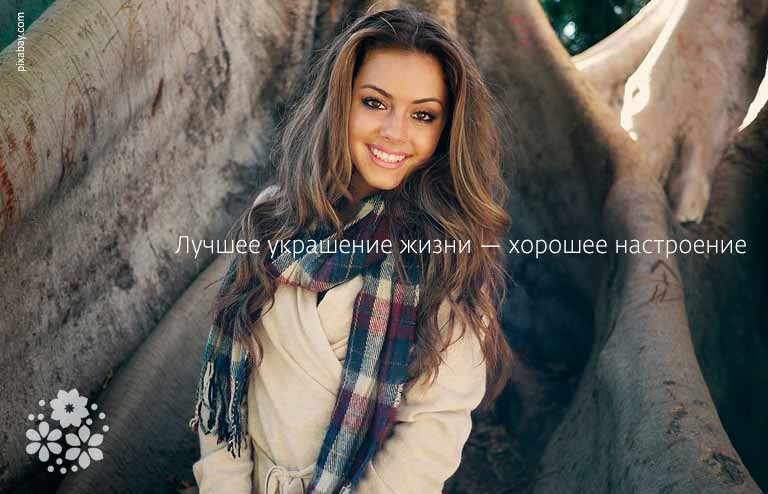 Цитаты про настроение