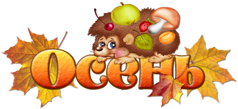 Какой будет осень 2021 погода осенью, какая по народным приметам