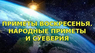 Предсказание погоды по народным приметам: пословицы и поговорки
