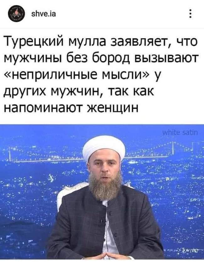Дело бородачей нетрадиционных национальностей раскрыто Юмор, Борода, Мусульмане, Мужчины, Геи, Турция, Скриншот