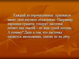 Выявление изменения признаков погоды нашей местности используя народные приметы, слайд 11