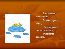 Выявление изменения признаков погоды нашей местности используя народные приметы, слайд 6