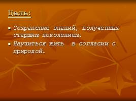 Выявление изменения признаков погоды нашей местности используя народные приметы, слайд 2