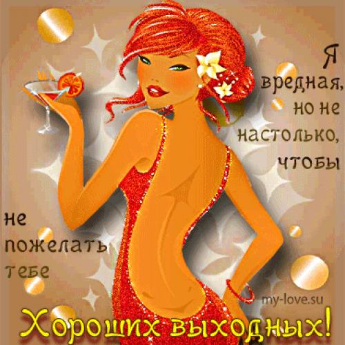 Картинки, гифки "Хороших выходных и отличного настроения", 100 шт.