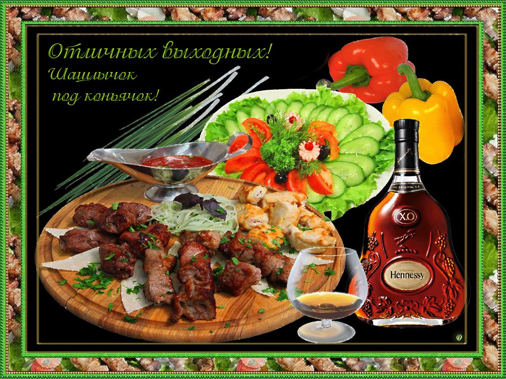 Картинки, гифки "Хороших выходных и отличного настроения", 100 шт.