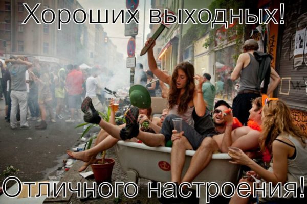 Картинки, гифки "Хороших выходных и отличного настроения", 100 шт.