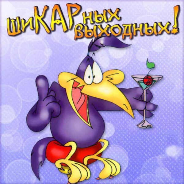 Картинки, гифки "Хороших выходных и отличного настроения", 100 шт.