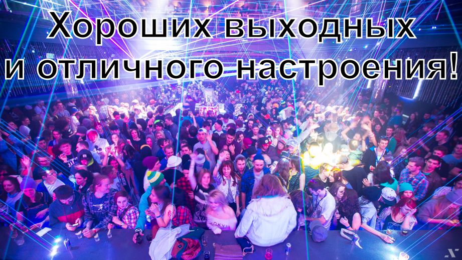 Картинки, гифки "Хороших выходных и отличного настроения", 100 шт.