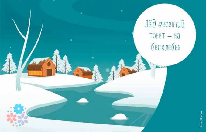 народные приметы весны для 2 класса