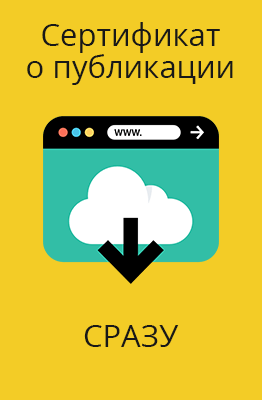 Свидетельство о публикации. Бесплатно