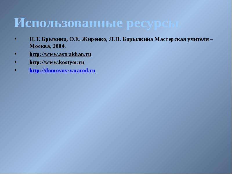 Народные приметы как средство определения погоды - презентация к уроку Окружающий мир, слайд №24