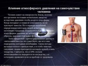 Повышается ли артериальное давление на погоду?