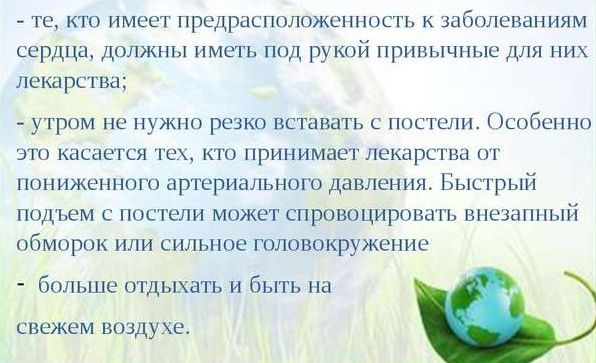 Магнитные бури при гипертонии