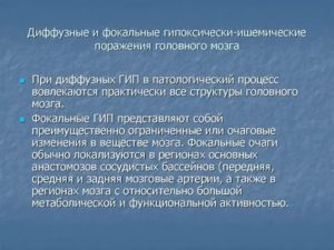 Признаки постгипоксических изменений вещества головного мозга