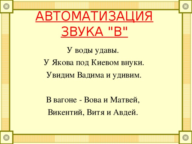 АВТОМАТИЗАЦИЯ ЗВУКА