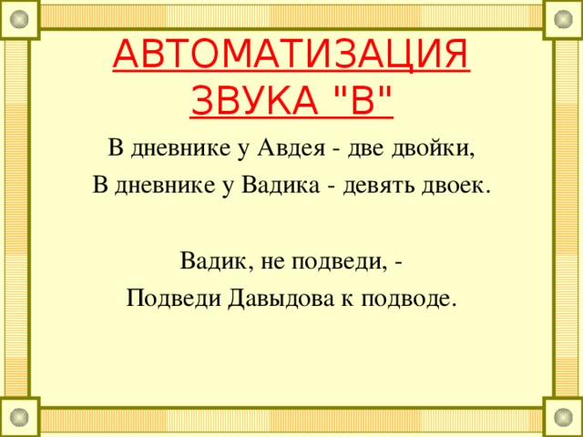 АВТОМАТИЗАЦИЯ ЗВУКА