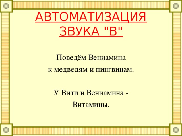 АВТОМАТИЗАЦИЯ ЗВУКА