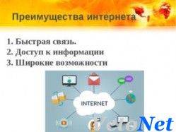 Преимущества интернета без ограничений