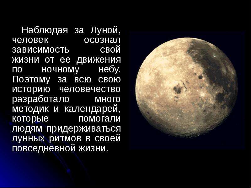 Влияние фаз луны на успеваемость школьников - презентация по Астрономии скачать _, слайд №2