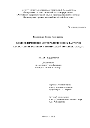 Влияние изменения метеорологических факторов на состояние больных ишемической болезнью сердца