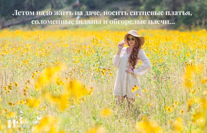 афоризмы про лето