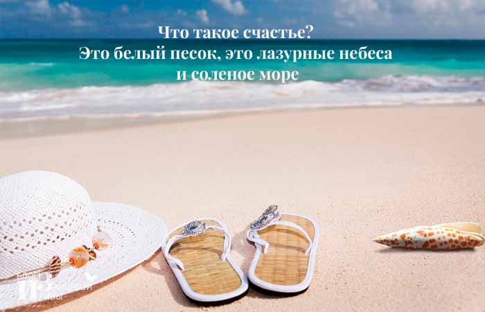 цитаты о лете и море