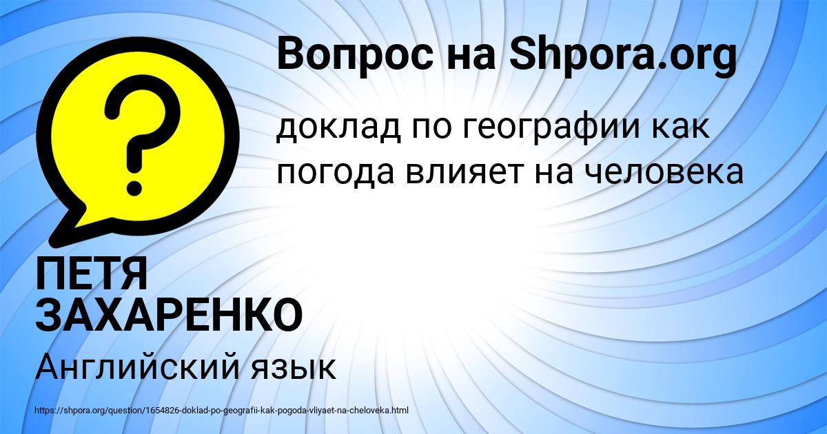 Картинка с текстом вопроса от пользователя ПЕТЯ ЗАХАРЕНКО