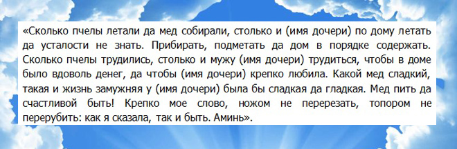 обряды на медовый спас на замужество