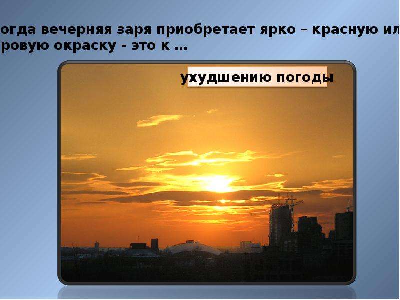 Народные приметы как средство определения погоды - презентация к уроку Окружающий мир, слайд №13