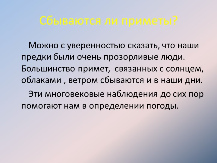 Сбываются ли приметы? Можно с уверенностью сказать, что наши предки был