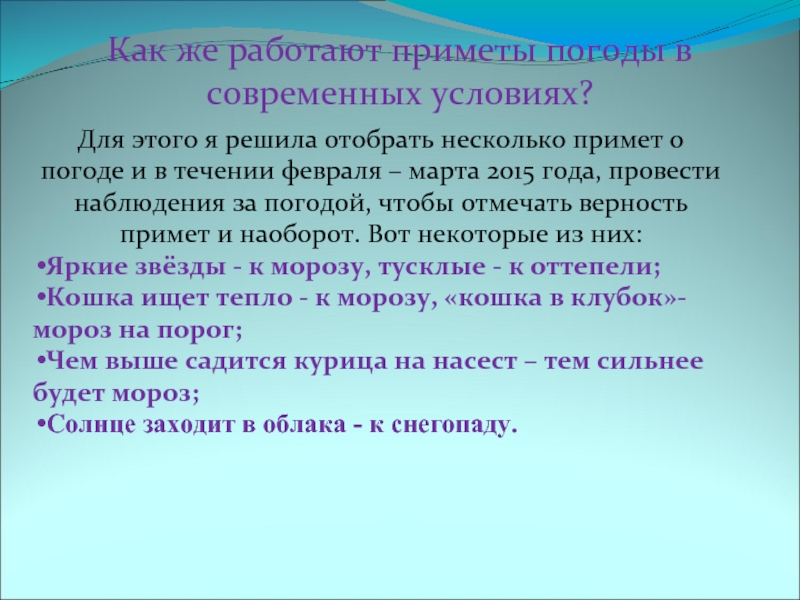 Как же работают приметы погоды в современных условиях? Для