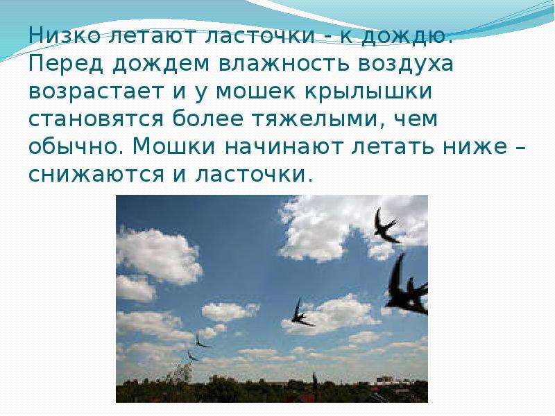 Народные приметы о погоде, слайд №3