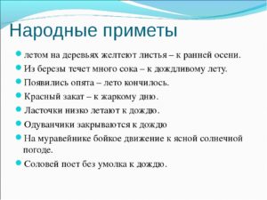 Народные приметы о погоде