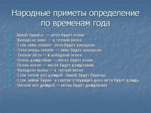 Народные приметы о погоде