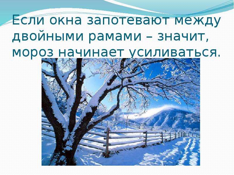 Народные приметы о погоде, слайд №11