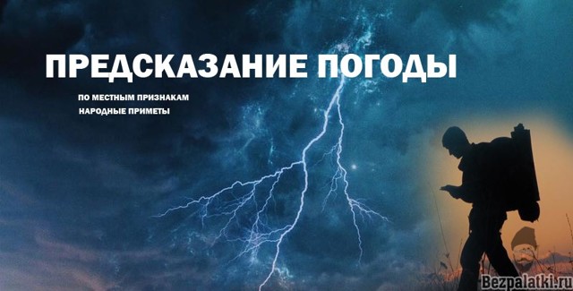 Народные приметы о погоде, календарь предсказаний на весь год
