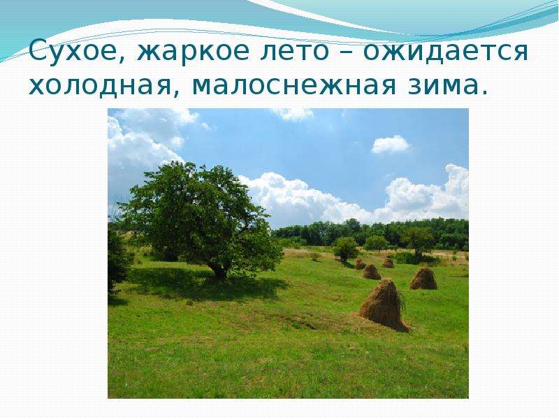 Народные приметы о погоде, слайд №7