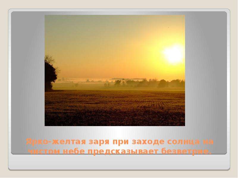Народные приметы, с помощью которых можно предсказать погоду, слайд №13