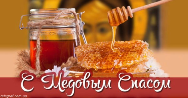 медовый спас