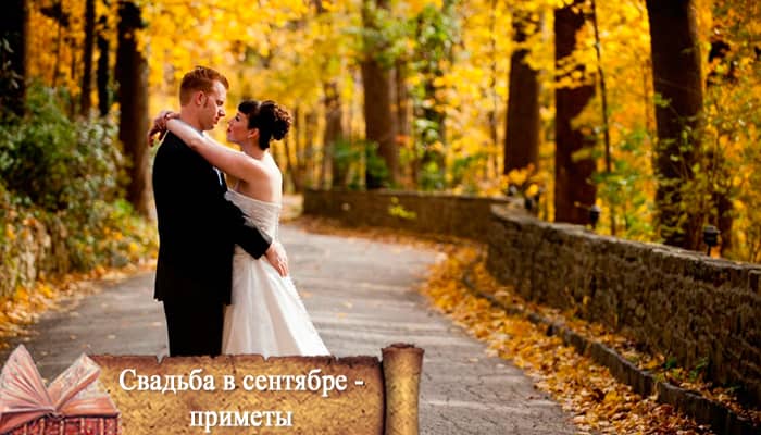 роспись в сентябре