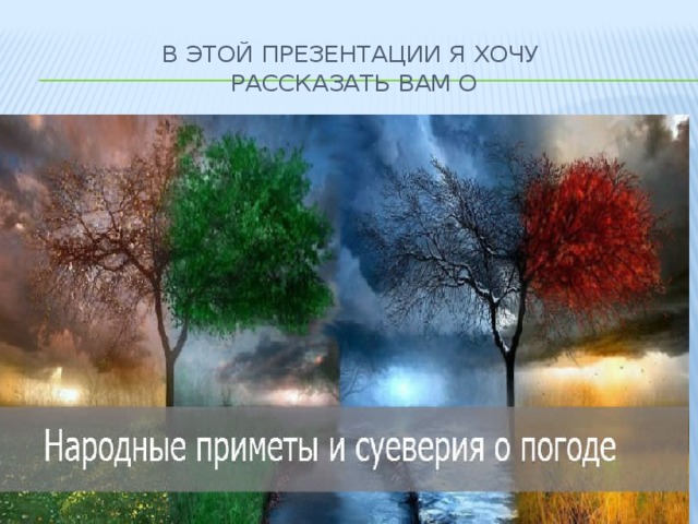 В этой презентации я хочу рассказать вам о