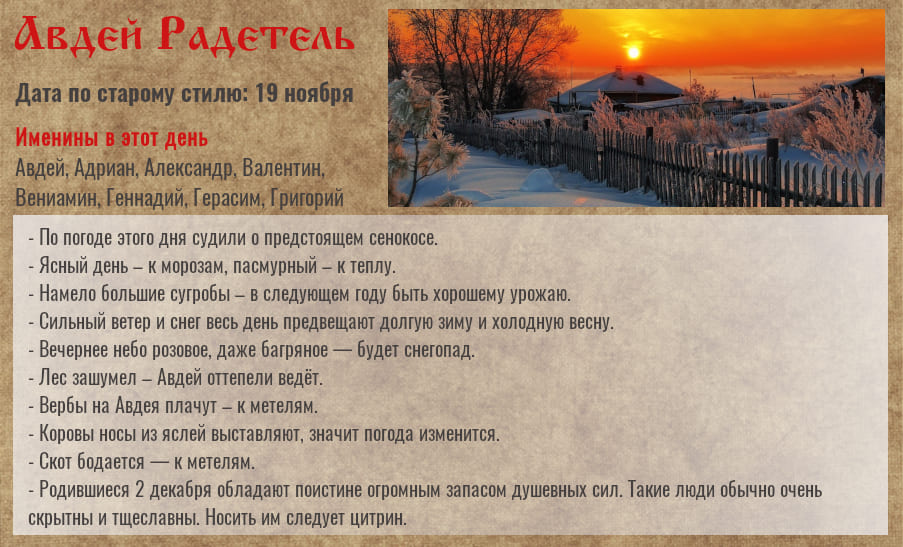 Авдей Радетель