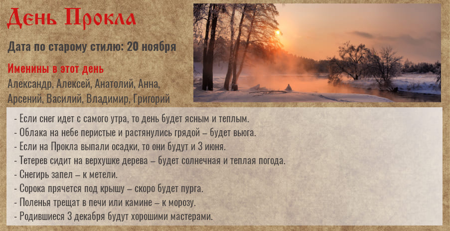 День Прокла