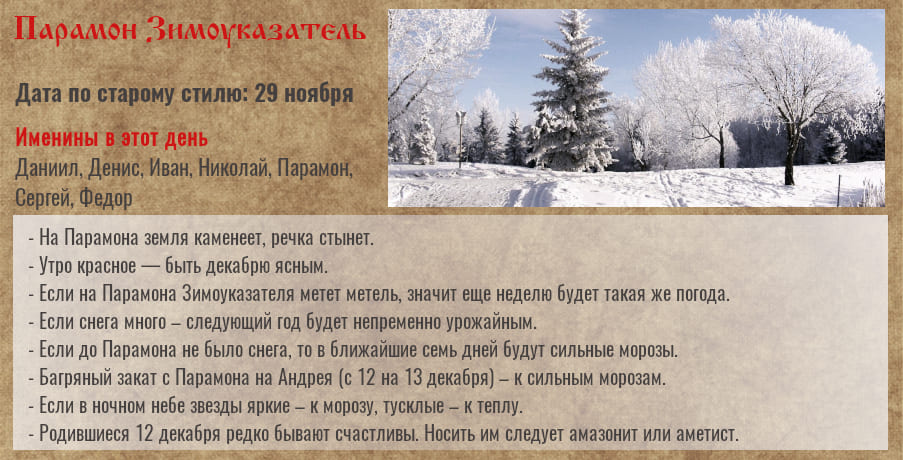 Парамон Зимоуказатель