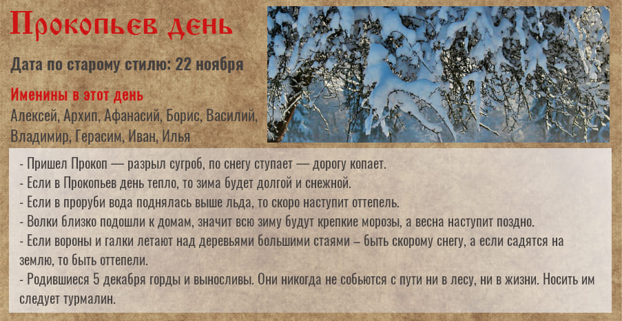 Прокопьев день