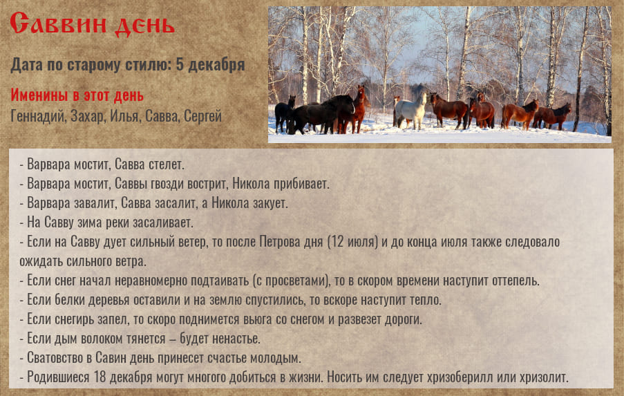 Саввин день